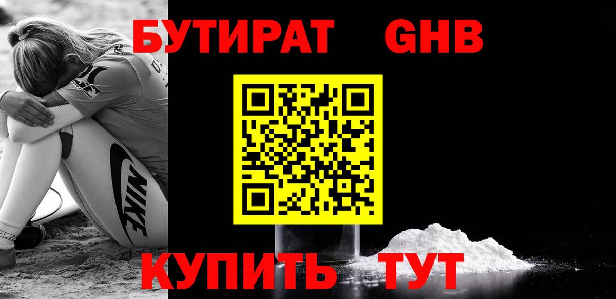 Бутират Благодарный
