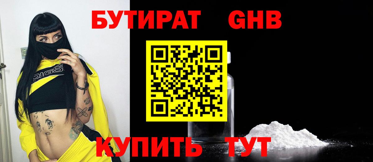 Бутират бутик  Вход с VPN  Благодарный 