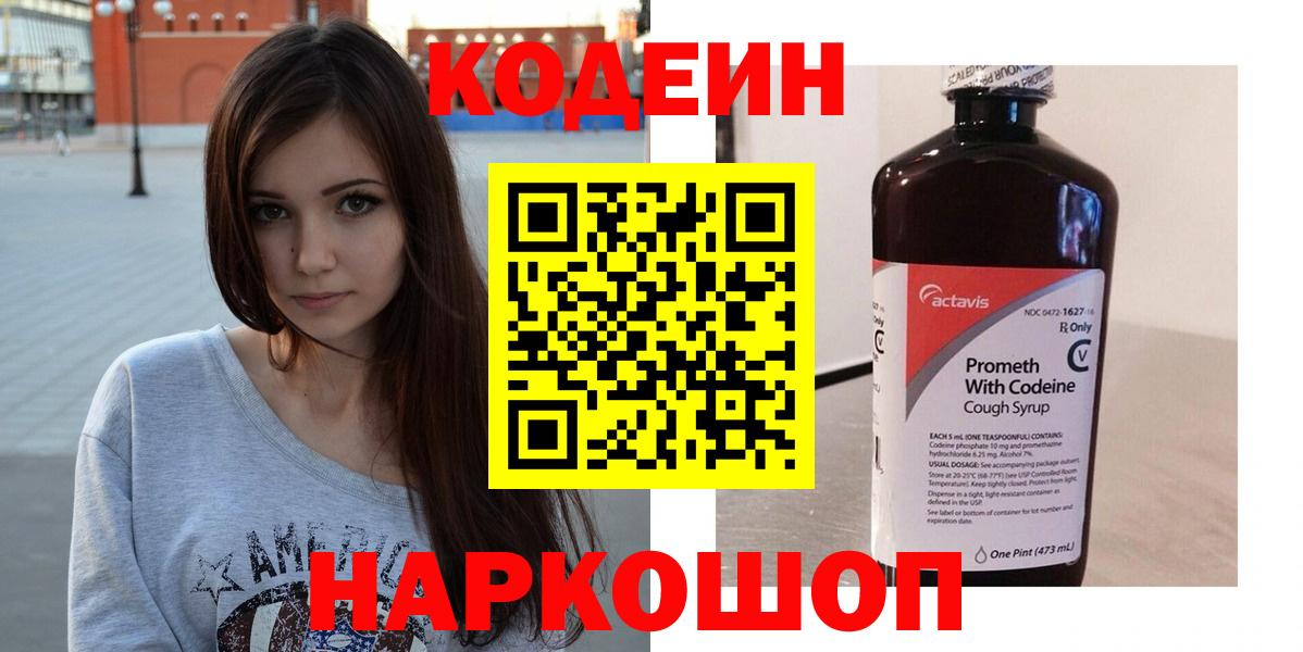 Кодеин напиток Lean (лин) Благодарный